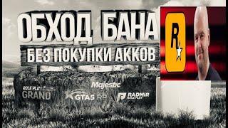 НОВЫЙ СПОСОБ КАК ОБОЙТИ ЧС НА ГТА 5 РП l GTA 5 RP