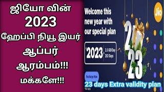 Jio Happy New Year 2023 Offer in tamil | jio 23Days Extra validity plan | jio new year plan 2023