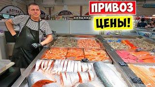 Привоз Одесса 2024 / Цены на продукты / Купили рыбы