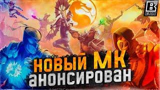 Анонсирован новый Mortal Kombat: Onslaught! // Короче