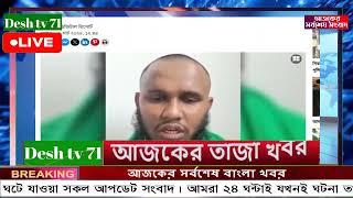 বাংলা খবর Desh tv 71 Bangla News 10 March 2025 l Bangladesh  news update news। Ajker Bangla News