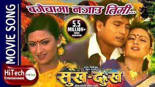 Bagaichama Najau Timi | Sukha Dukha Nepali Movie Song | ShriKrishna Shrestha | Jharana Thapa