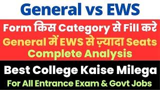 Which Category is Better - General or EWS | Kis Category Mein Low Marks Par Best College Milega?