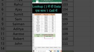 Advance Lookup ( ) in Excel #excel #shorts #exceltips #ccc #msexcel