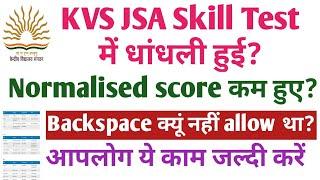 KVS JSA Skill test में धांधली हुई? kvs jsa cpt 2023। kvs jsa normalised score। kvs jsa cut off 2023।