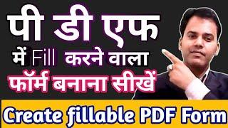 How to create a fillable PDF form in 2021 || Make a fillable PDF form tutorial in Hindi