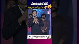 Court Movie: Priyadarshi Speech At Court Pre Release Event Event | Priyadarsh | SumanTV California