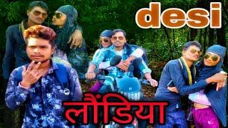 desi लौंडिया ///new video //desi jalwa comedy//bundelkhand //#film  //rohit