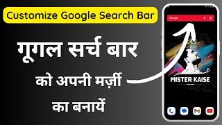 Customize google search bar | Google search widget customize | Mister Kaise