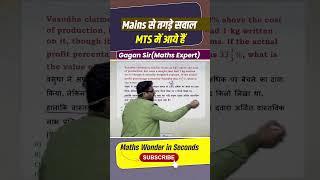 Mains से तगड़े सवाल MTS में आये हैं || Profit and loss by Gagan Pratap sir #ssc #cgl #chsl #mts2024