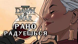 Стали праздновать победу при ЖИВОМ противнике! РАСПЛАТА! ► Dawn of War - Soulstorm