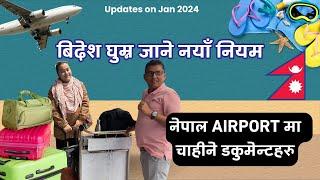 Updates: Jan 2024 । Visit Visa New Rules । बिदेश घुम्न जानको लागी नयाँ नियम Dubai, Qatar, Malaysia