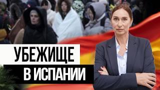  Что Вам НУЖНО знать об убежище в Испании!