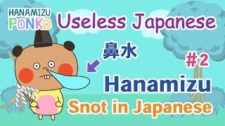 Easy Japanese word| Hanamizu | "snot" in Japanese | for beginner | learn Japanese | vocabulary