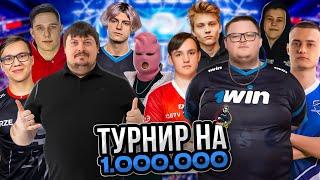 DOSIA В ФИНАЛЕ ТУРНИРА НА 1000000₽?! TEAM DOSIA VS TEAM BOOMbl4(part 1)