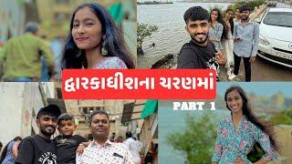 દ્વારકાધીશ ના ચરણ મા Part-1