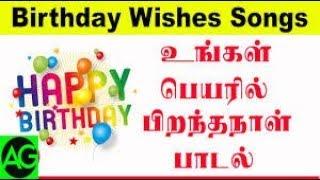 How to create happy birthday song with name in Tamil