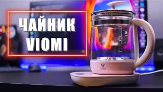 Чайник Viomi Multifunctional Health-Preserving Electric Kettle - Обзор!