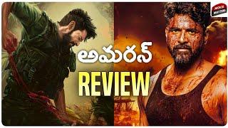 Amaran Movie Review | Amaran Review Telugu | Amaran Siva Karthiyan