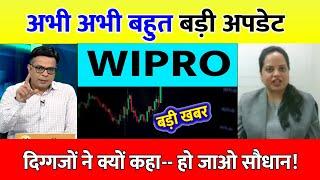 wipro share news today️| wipro share price down️| wipro Stock Latest News| wipro share latest news