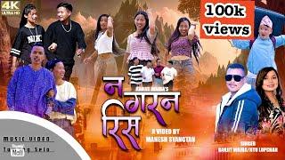 Nagarana Ris New Tamang Selo Ft. Ranjit Waiba/JituLopchan/Tashi/Suman/Yunika/Ajay/Mahesh/Sanjib 2024