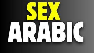 How to Speak the Word SEX in Arabic | كيف تقول كلمة SEX باللغة العربية