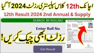 2nd year supply result date 2024 - supply result 2024 12th class - 2nd year 2nd annual result 2024