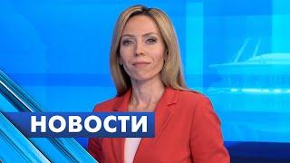 Главные новости Петербурга / 10 июля