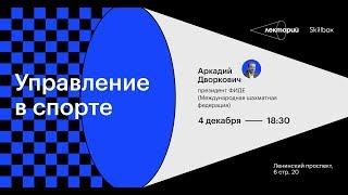 Мастер-класс “Управление в спорте” для интернет-маркетологов и владельцев бизнеса