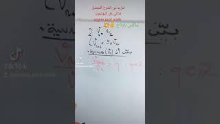 المتتاليات الهندسية ️ جميع الشعب  كيفية تبيان ان المتتالية هندسية