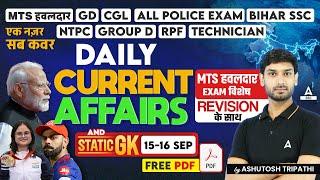 15-16 September Current Affairs 2024 | Current Affairs MCQs | GK Question & Answer by Ashutosh Sir