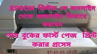 Epson plQ-22Cs Online to offline । passbook first page print prossess