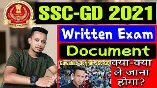 SSC GD Written Exam 2021 ||क्या-क्या Document ले जाना होगा?