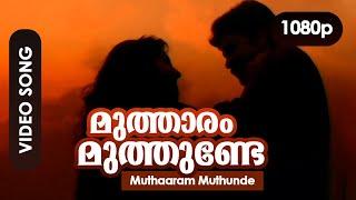 Mutharam Muthunde HD 1080p | Video Song | Dileep, Ruchita - Mister Butler