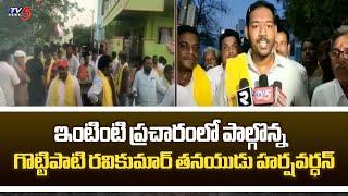 TDP MLA Candidate Gottipati Ravikumar Son Gottipati Harshavardhan Election campaign | Addanki | TV5