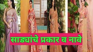 Types and names of sarees / types of saree with name