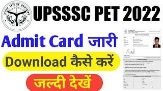 UPSSSC PET Admit Card 2022 | UPSSSC PET Admit Card 2022 Download | UPSSSC PET Exam Date 2022 #upsssc