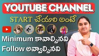 YouTube Channel Start చేయాలి అంటే Minimum కావాల్సినవి, Main గా Follow అవ్వాల్సినవి