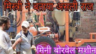 मिनी बोरिंग मशीन अब और भी आसान//mini borewell machine hydraulic system