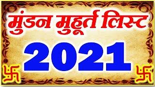 Mundan Muhurat Ceremony 2021 | मुंडन संस्कार मुहूर्त 2021 | Head Tonsure Ceremony Calendar List 2021