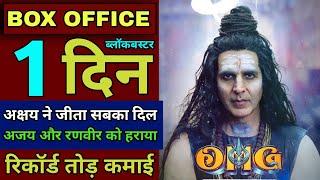 OMG 2 1st Day Box Office Collection | OMG 2 Box Office Collection, Akshay Kumar, Yami Gautam #omg2