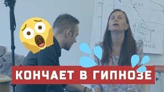   Оргазм девушки под гипнозом | Запретное видео 