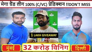 MI vs DC dream11 team - 100% मेगा ग्रैंड लीग LOGIC | MI vs DC dream11 prediction | MI vs DC IPL 2022