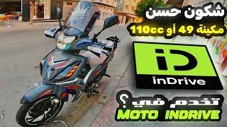 sanya x1000 مكينة صغير 50 واش مزيان تخدم بها في indriver