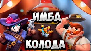 RUSH ROYALE 27.0 | ЗАДИРА + СТРЕЛОК | ЛУЧШАЯ КОЛОДА ?!