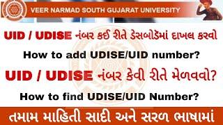 How toadd UDISE/UID number? How to find UDISE/UID Number?