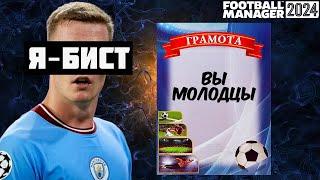 ФИНАЛ КУБКА и КРУТОЙ ТРАНСФЕР за 3 ЛЯМА $ Карьера Football Manager 2024 FM 24 #5