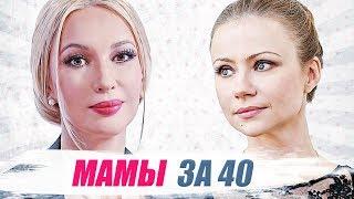 ЗВЕЗДНЫЕ МАМЫ, РОДИВШИЕ после 40 лет