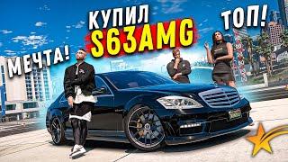 КУПИЛ СТАРЫЙ МЕРСЕДЕС W221 S63 AMG НА ПОСЛЕДНИЕ ДЕНЬГИ! GTA 5 RP BURTON!