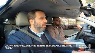 #BMGDRIVE – „მე რომ მკითხო, ენგურზე ჩვენი სახელმწიფოებრიობა დგას“